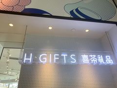 门面-喜茶(迪士尼小镇DP店)