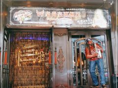 门面-莫斯科西餐厅