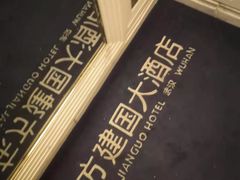 -武汉汉口火车站东方建国大酒店