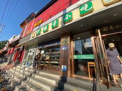 -聚德华天护国寺小吃(甜水园店)