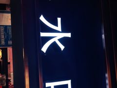 -蛙舍·炭烧牛蛙(东百中心店)