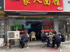 门面-一家人面馆(三条巷店)