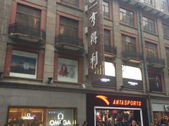 -亨得利(滨江道店)