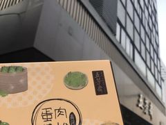 -五芳斋(中山大道总店)