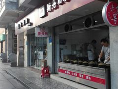 门面-斯丹姜母鸭·古法干香(涂门街总店)