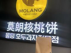 -莫朗核桃饼(虹泉路店)