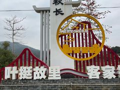 -叶挺将军纪念园