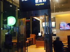 -德克士(虹桥火车站店)