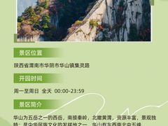 -华山风景名胜区