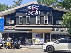 -蝦塘·中国餐馆(城墙南马道巷店)