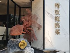 -院里寻菜·精致庭院菜(观沙岭店)