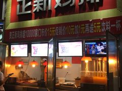 门面-正新鸡排·炸鸡汉堡(奥城店)