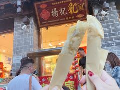 门面-杨记乳扇·雕梅
