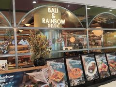 -芭莉与彩虹西餐厅(成都合生汇店)