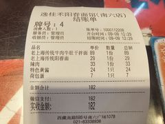 -逸桂禾面馆
