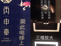 -丙申臺火锅