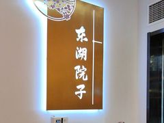-十里·东湖院子(湖北省博物馆店)