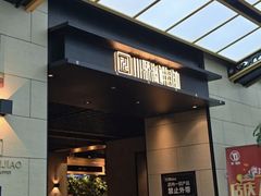 -川骄海鲜自助(亚运村店)
