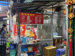 -娟姨螺蛳粉(农院路店)