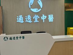 -通透堂中医·精准推拿(旗舰店)