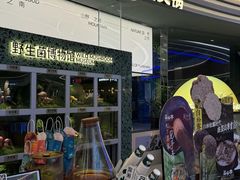 -芸山季·云南野生菌火锅(南翔印象城MEGA店)