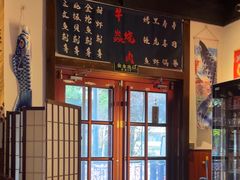 -牛焱·烧肉酒肆(五大道店)