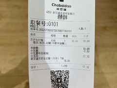 -茶百道(呼家楼店)