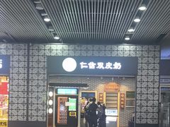 -仁信双皮奶(广州南站店)