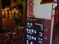 -同里湖度假村(二期店)