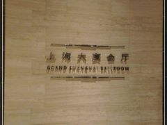 -上海浦东嘉里大酒店