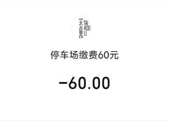 -前滩太古里木区停车场