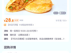 -吉品合酥脆烤饼(太平洋森活天地店)