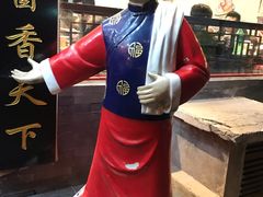 -北京炸酱面馆·烤鸭(前门总店)