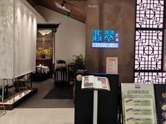 -翡翠江南(国贸商城店)