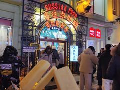 -马迭尔冷饮厅1906(中央大街店)