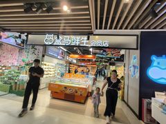 -盒马鲜生(曜一城店)