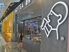 门面-喜茶(广州北京路惠福东店)