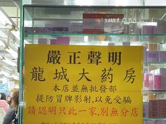 -龙城大药房