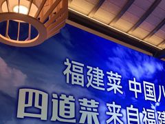 -闽上鲜·福建菜(龙湖滨江天街店)