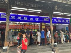 门面-宫廷糕点铺
