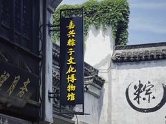 -嘉兴月河历史街区