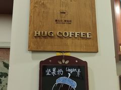 -HUG COFFEE(鼓楼店)