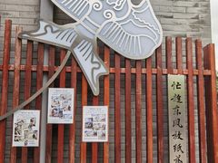 -挚友(东四二条)