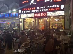 门面-一岚一山(角门总店)