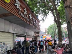 -袁大头包子(光华路店)