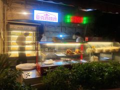 -东方亚克西餐厅(西康路店)