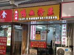 -鸭小妹鸭血粉丝(老门东店)