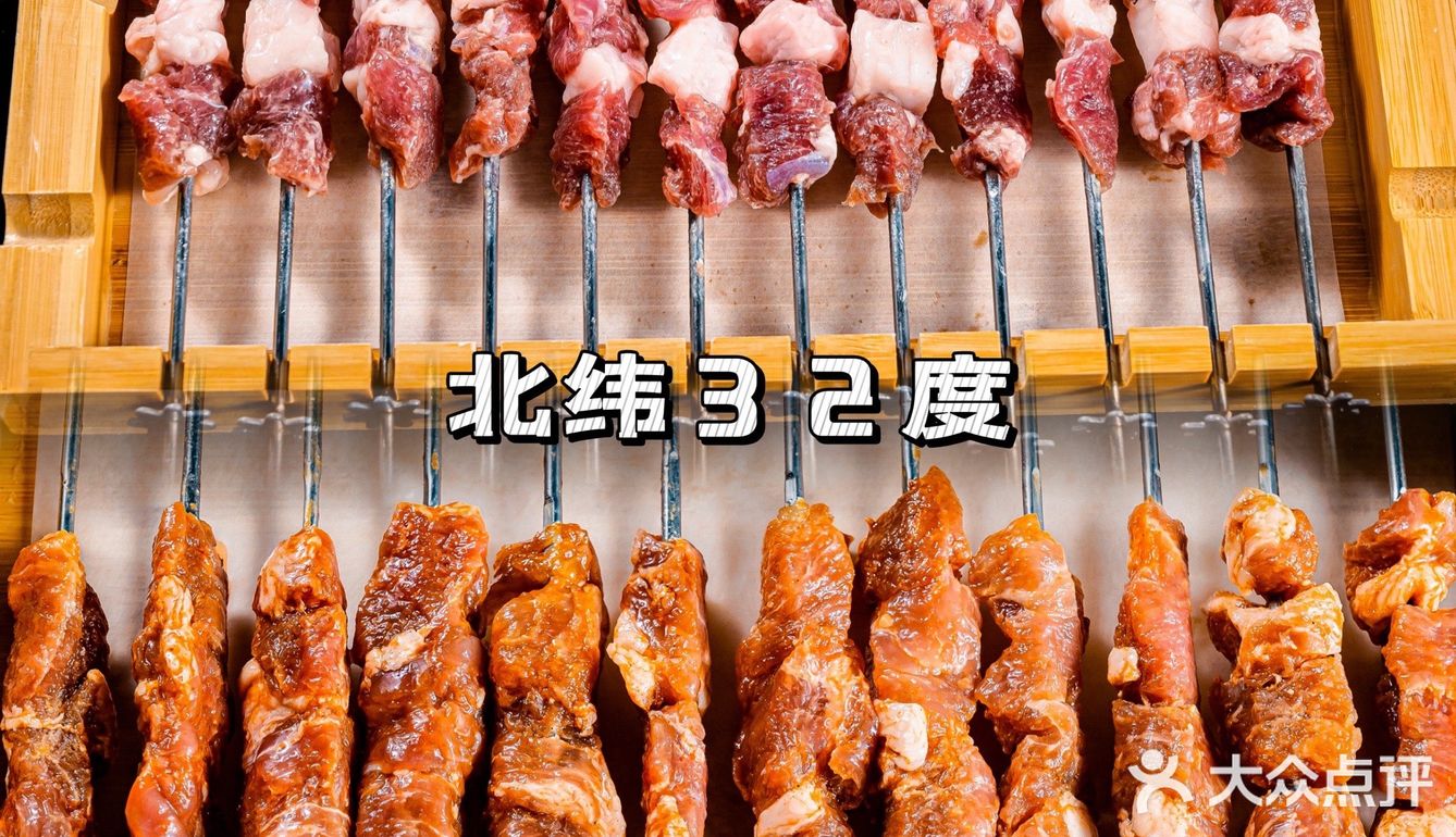 北纬32度，真是撸串界的天花板