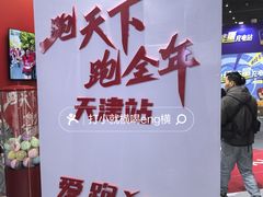 -天津梅江会展中心