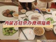 -内蒙古驻京办餐厅
